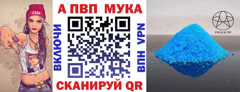APVP мука  купить закладку  Юрга 