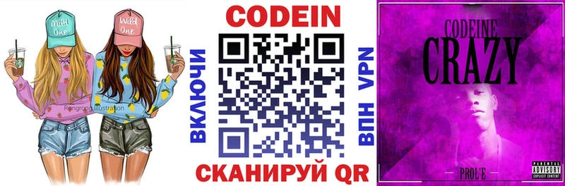 купить наркотик  Юрга  Кодеиновый сироп Lean напиток Lean (лин) 